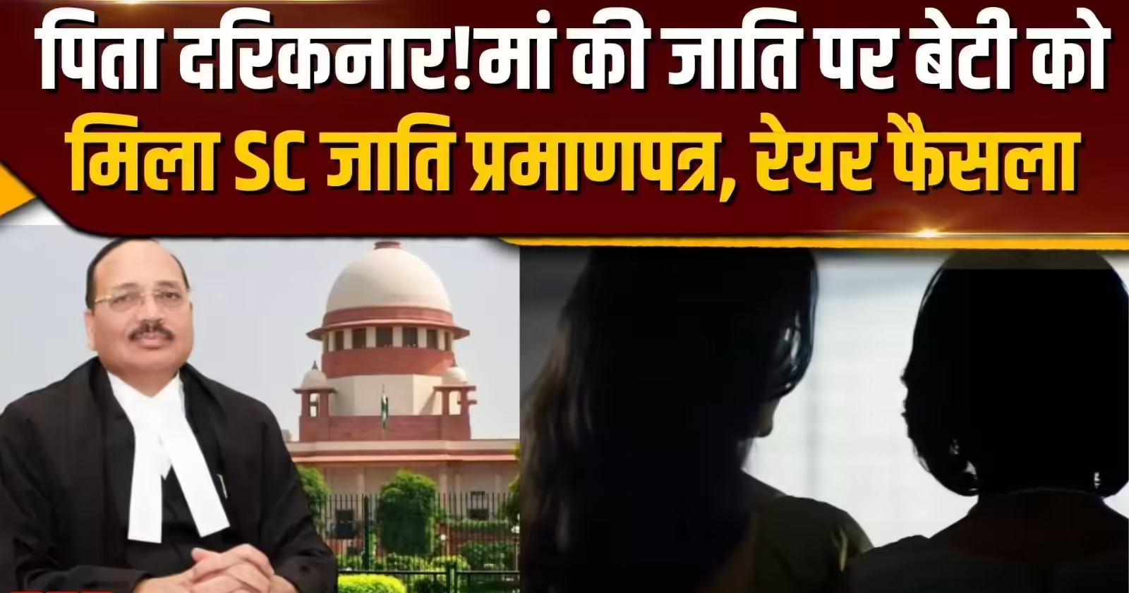 Supreme Court: SC Certificate Can Be Issued Based on Mother’s Caste, Not Non-SC Father